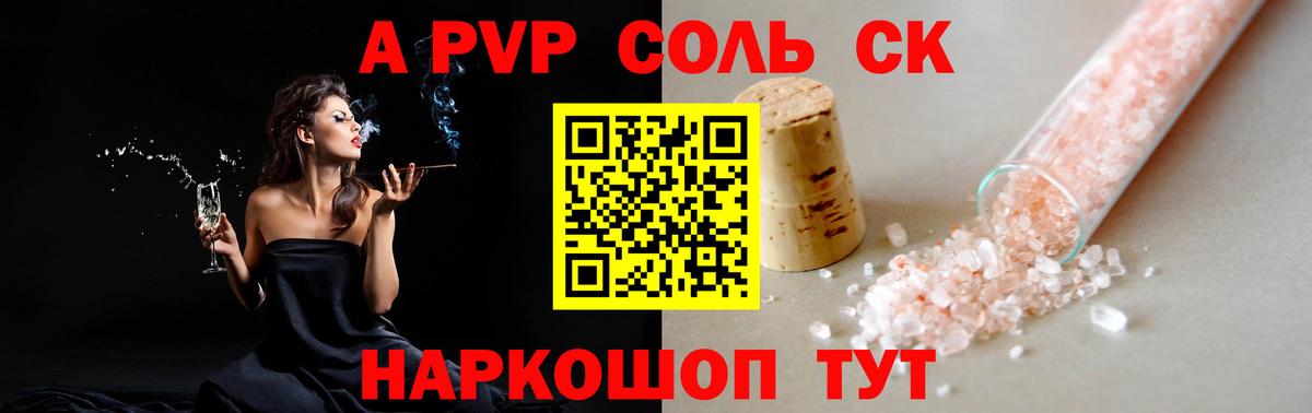 A PVP мука  Вход с VPN  Alpha PVP СК КРИС  Красноармейск 