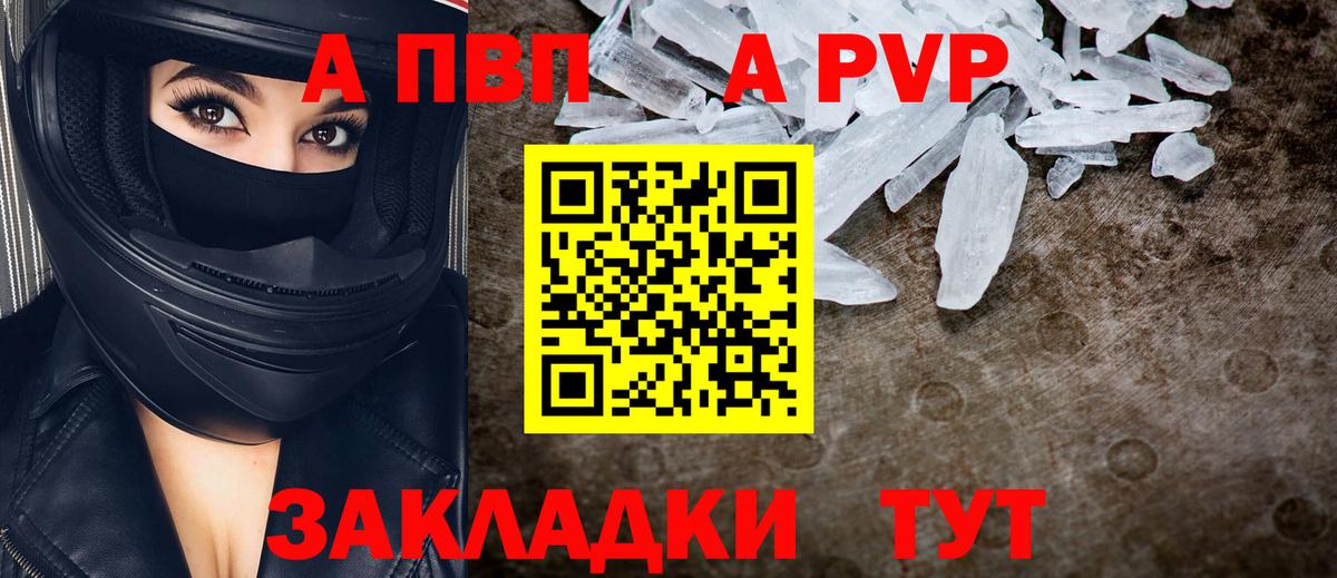 А ПВП Crystall Красноармейск