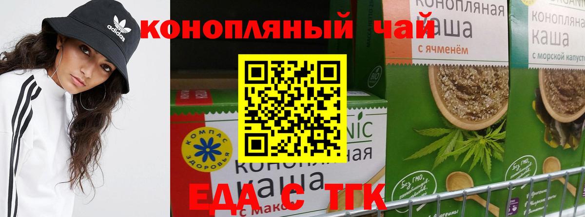 Красноармейск  Еда ТГК конопля  Вход с VPN 