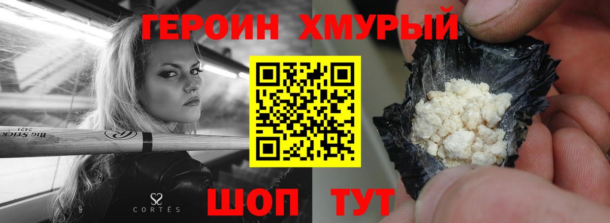 Героин Heroin Красноармейск