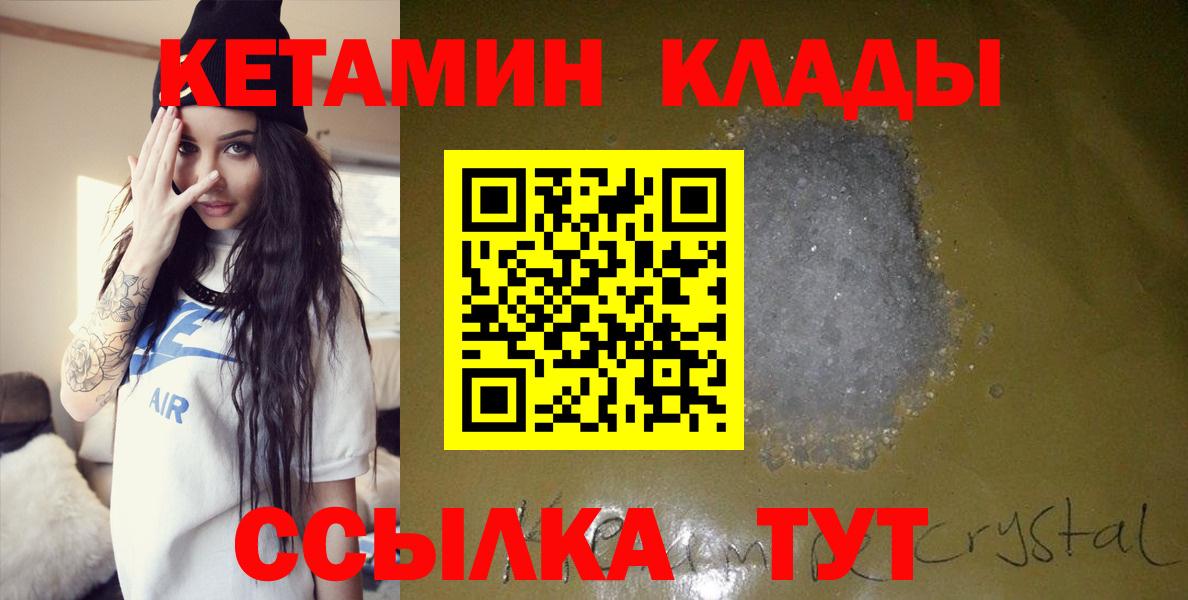 Красноармейск  Кетамин ketamine  КЕТАМИН VHQ  Вход с VPN 
