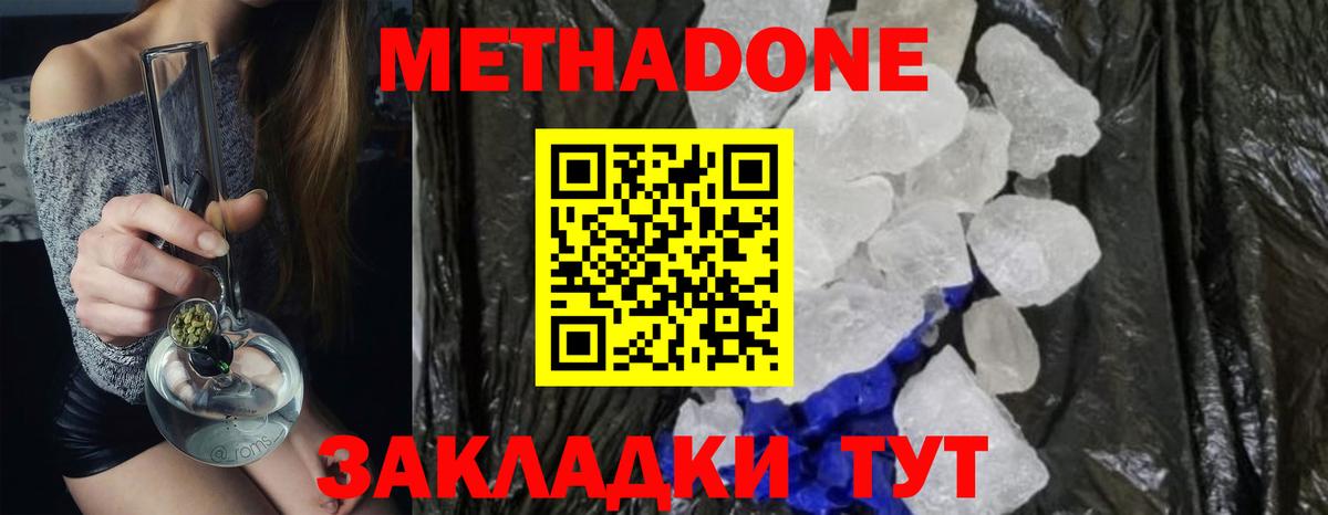 Красноармейск  МЕТАДОН белоснежный  Метадон VHQ  Вход с VPN 